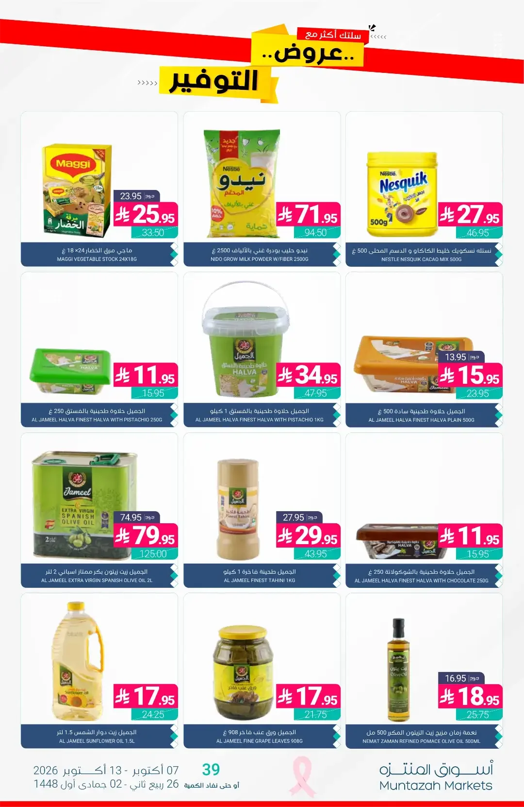 Al-Waseet Offers | Muntazah Markets page 23