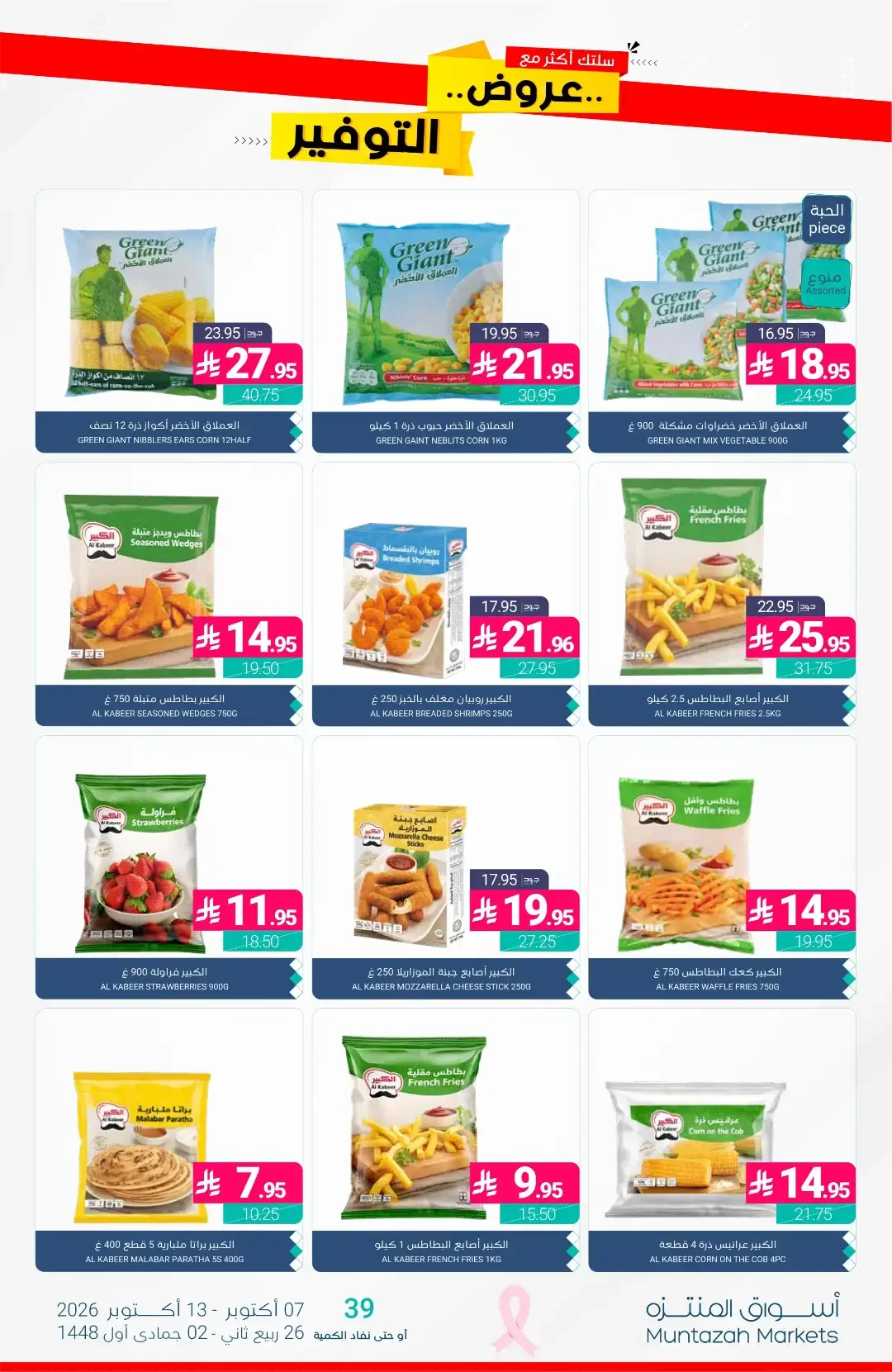 Al-Waseet Offers | Muntazah Markets page 8