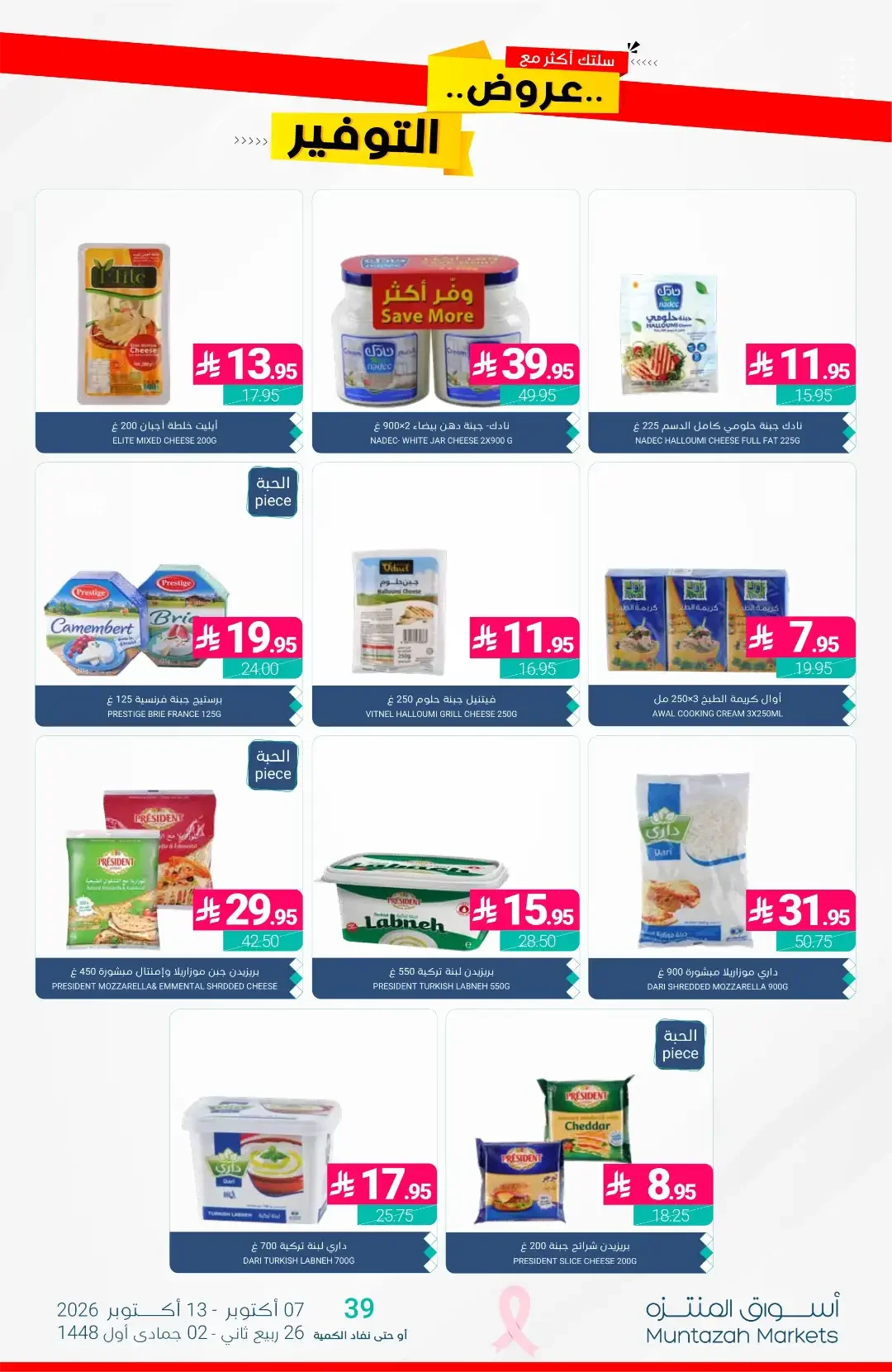 Al-Waseet Offers | Muntazah Markets page 13
