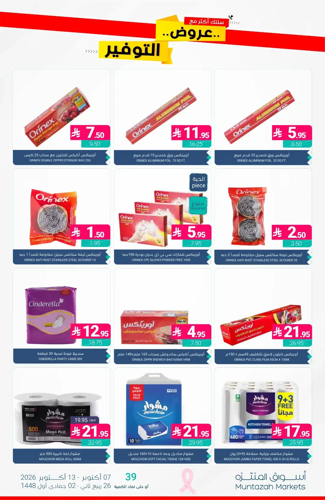 Al-Waseet Offers | Muntazah Markets page 43