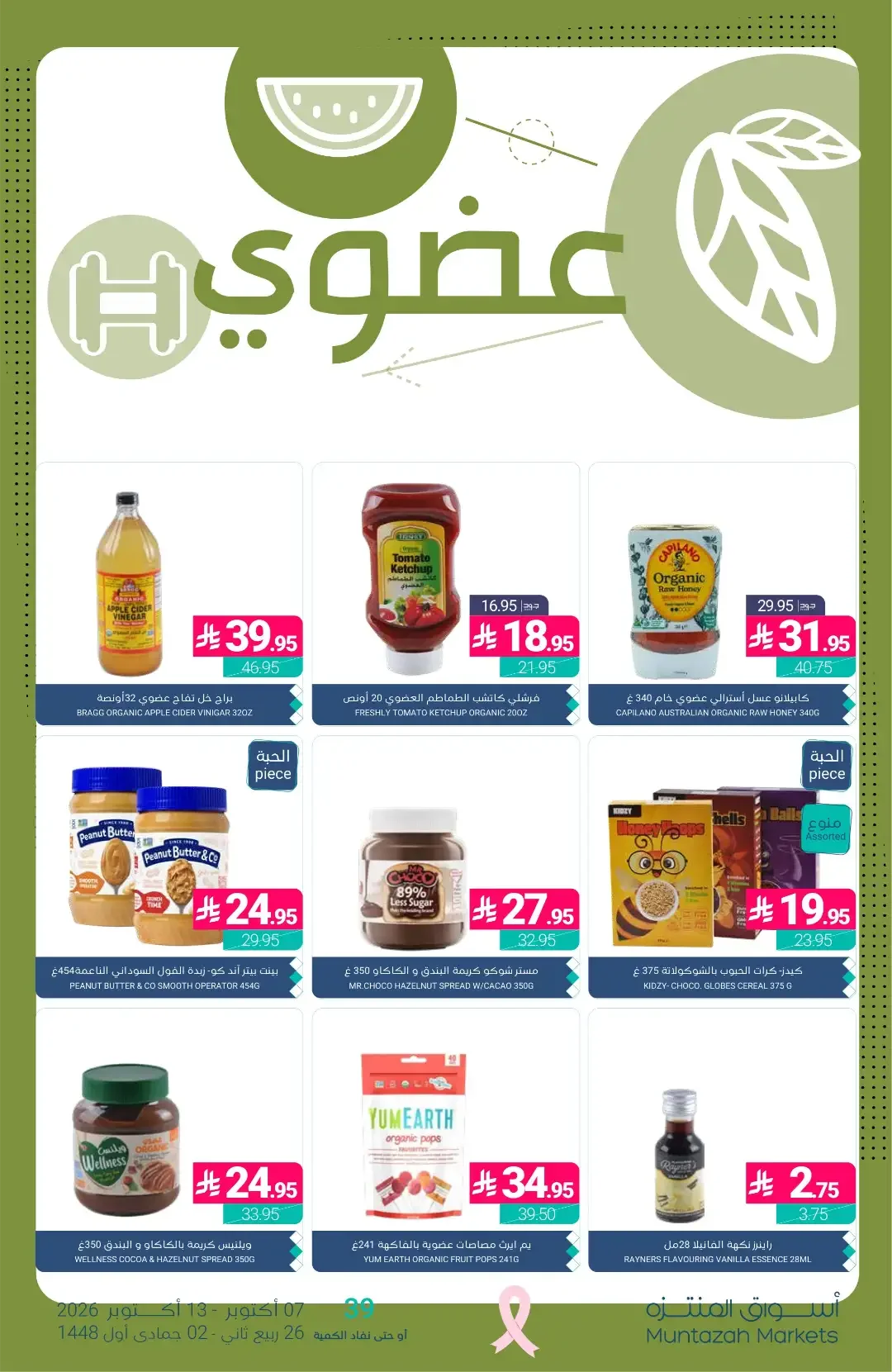 Al-Waseet Offers | Muntazah Markets page 31