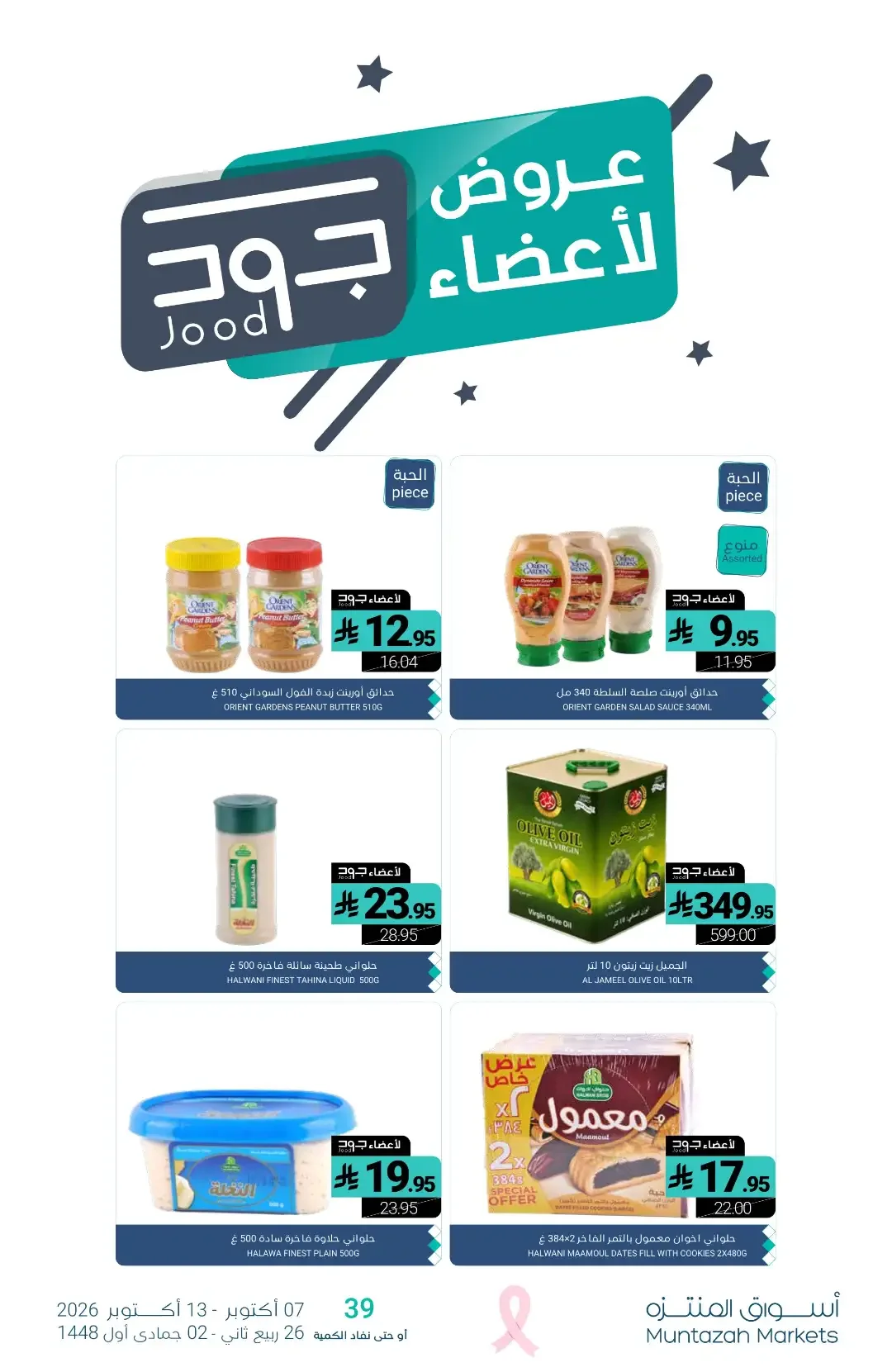 Al-Waseet Offers | Muntazah Markets page 29