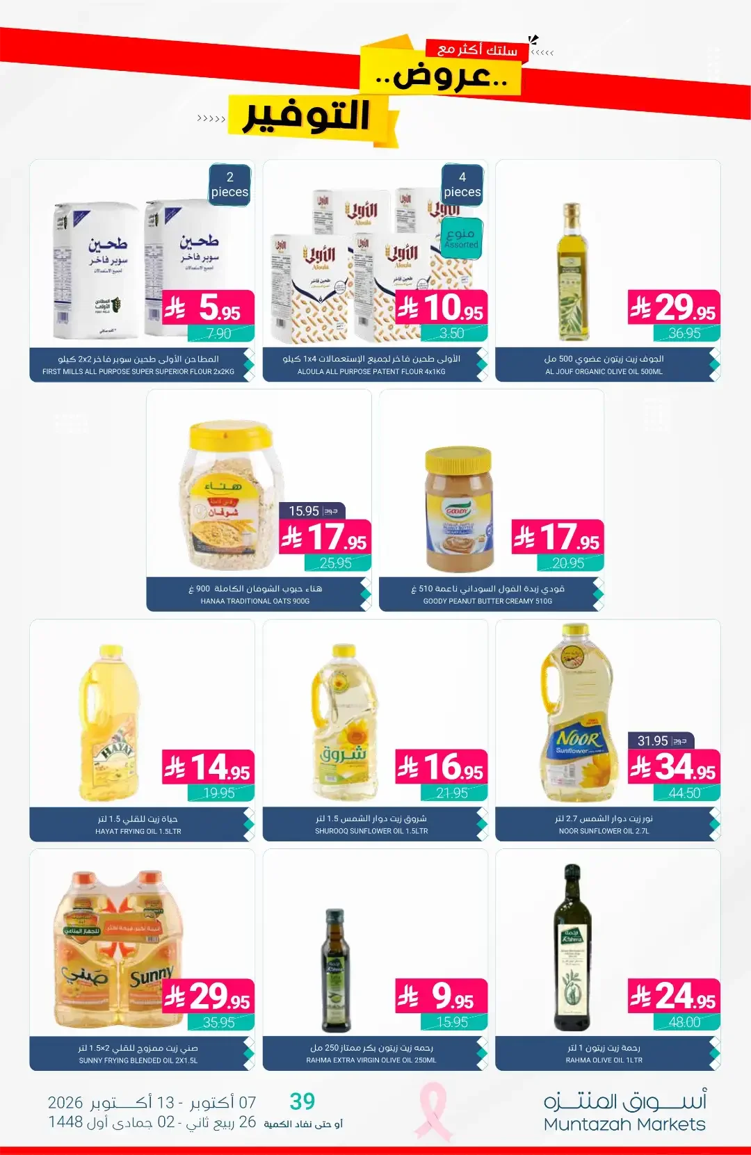 Al-Waseet Offers | Muntazah Markets page 27