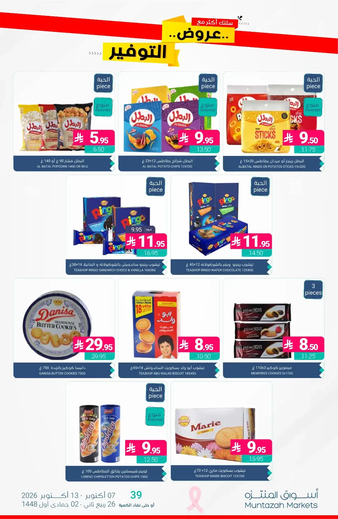 Al-Waseet Offers | Muntazah Markets page 33