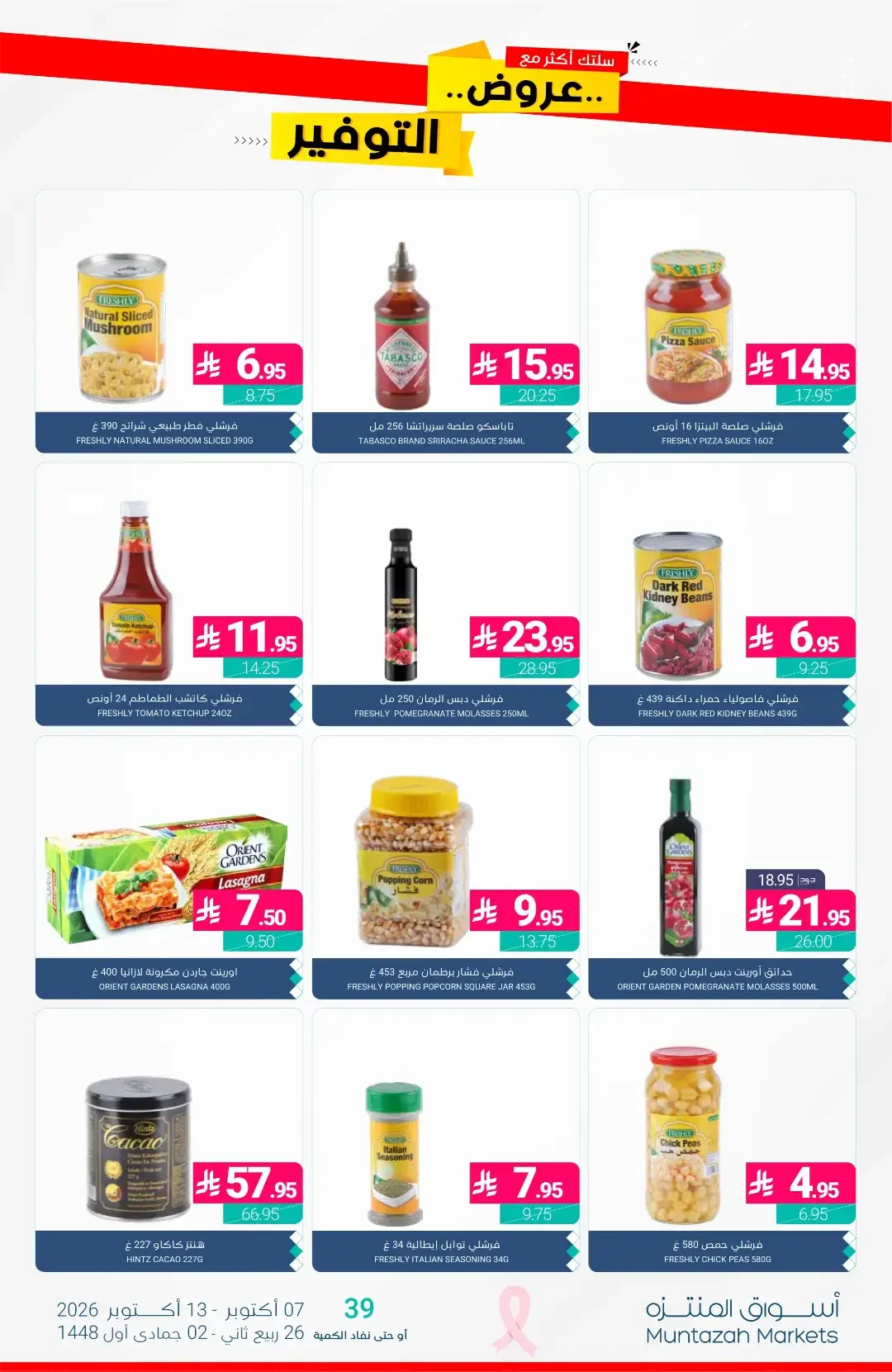 Al-Waseet Offers | Muntazah Markets page 17
