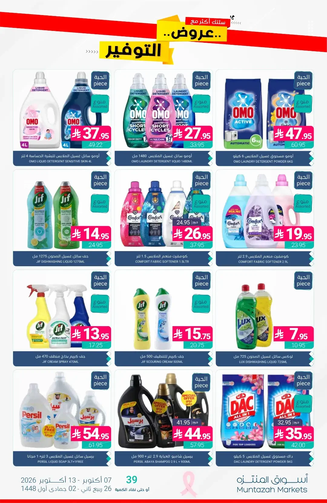 Al-Waseet Offers | Muntazah Markets page 46