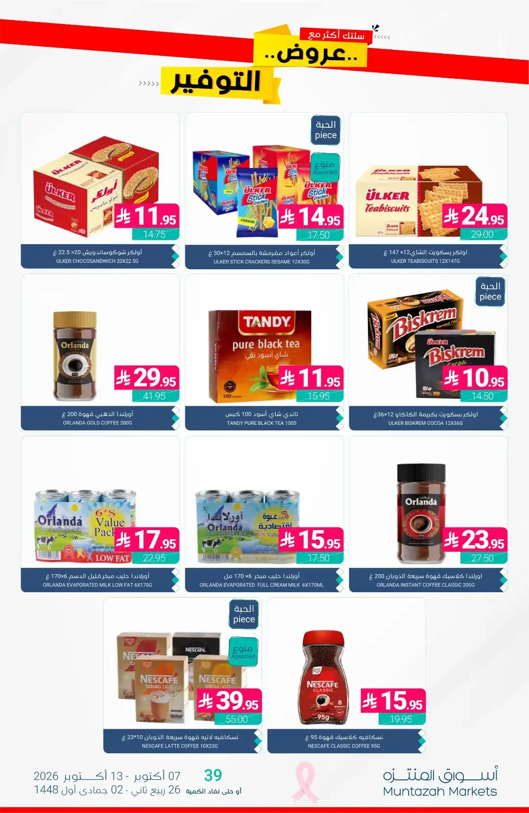 Al-Waseet Offers | Muntazah Markets page 35