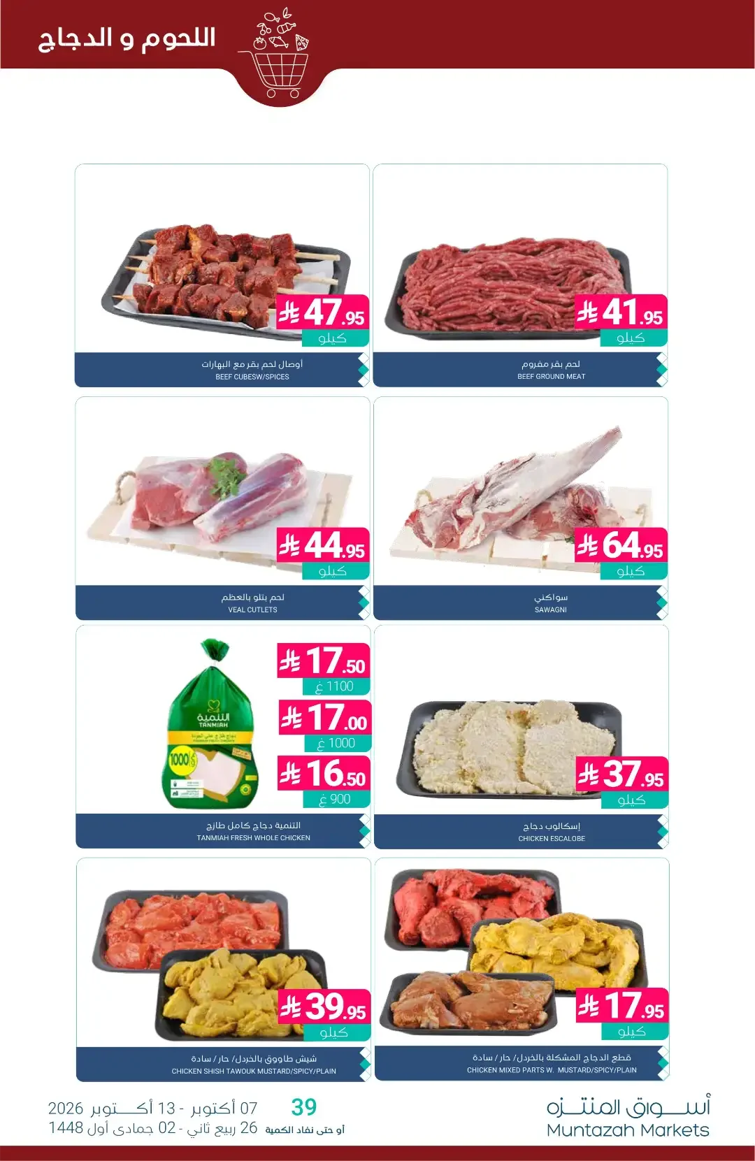 Al-Waseet Offers | Muntazah Markets page 3