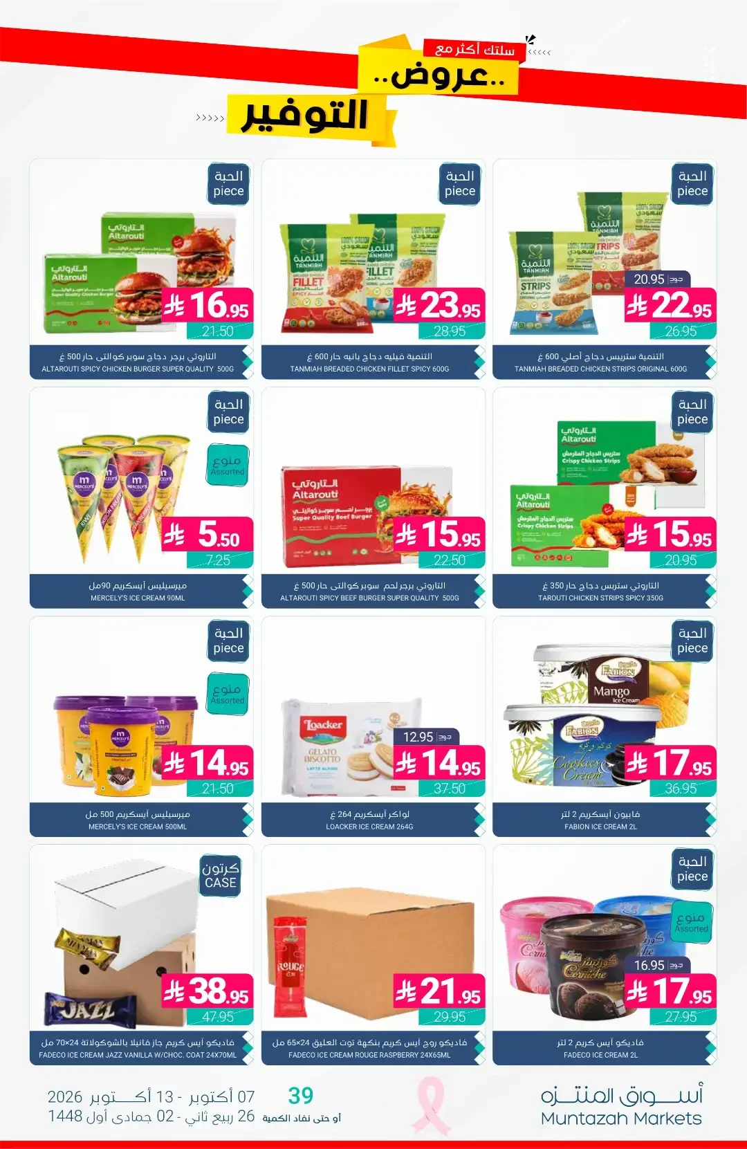 Al-Waseet Offers | Muntazah Markets page 11