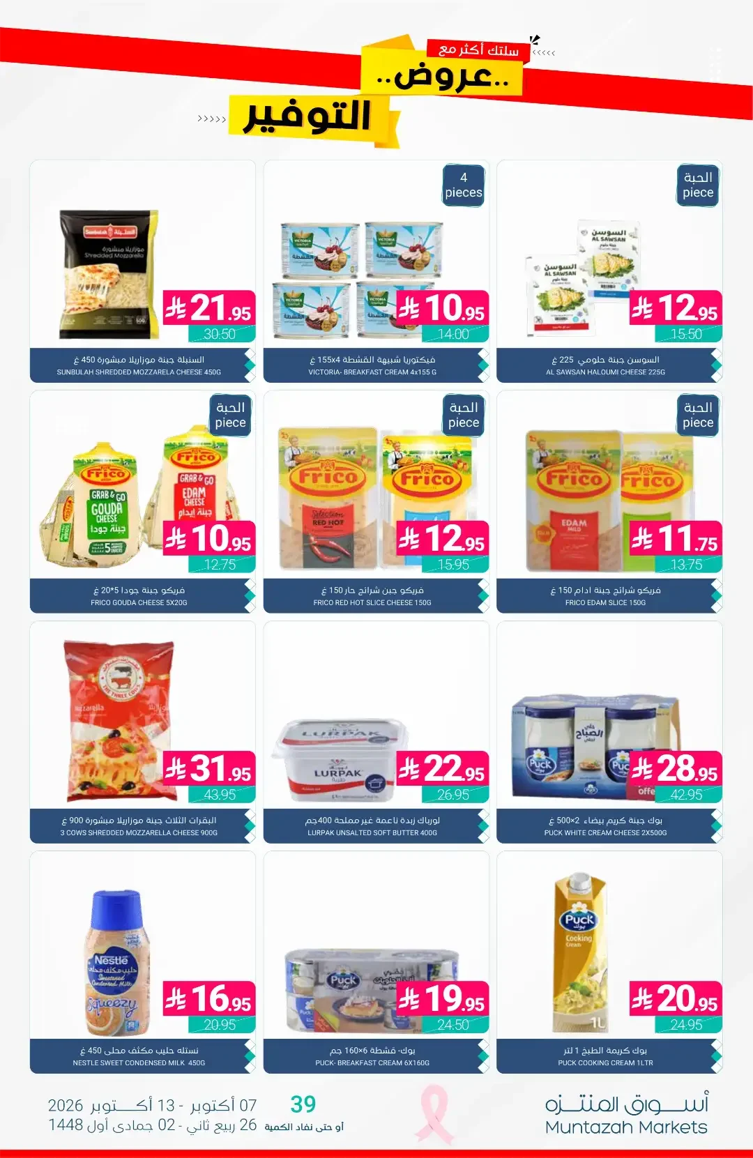 Al-Waseet Offers | Muntazah Markets page 14