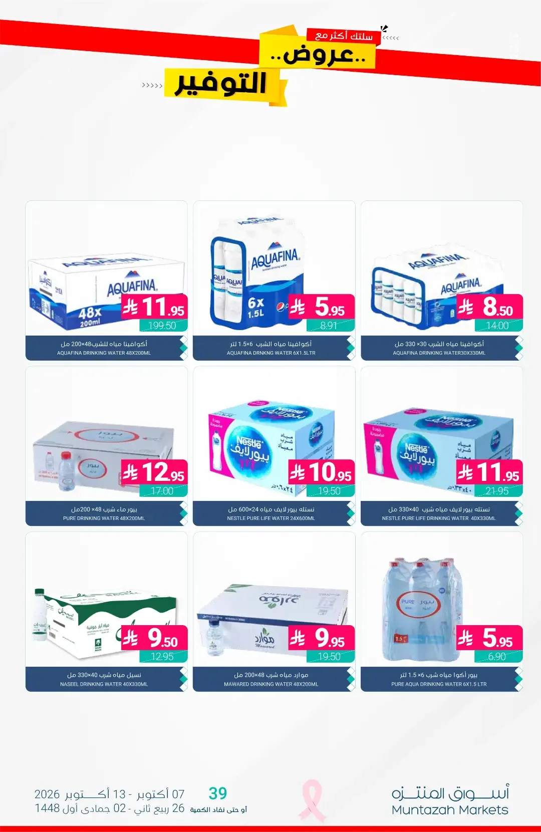 Al-Waseet Offers | Muntazah Markets page 39