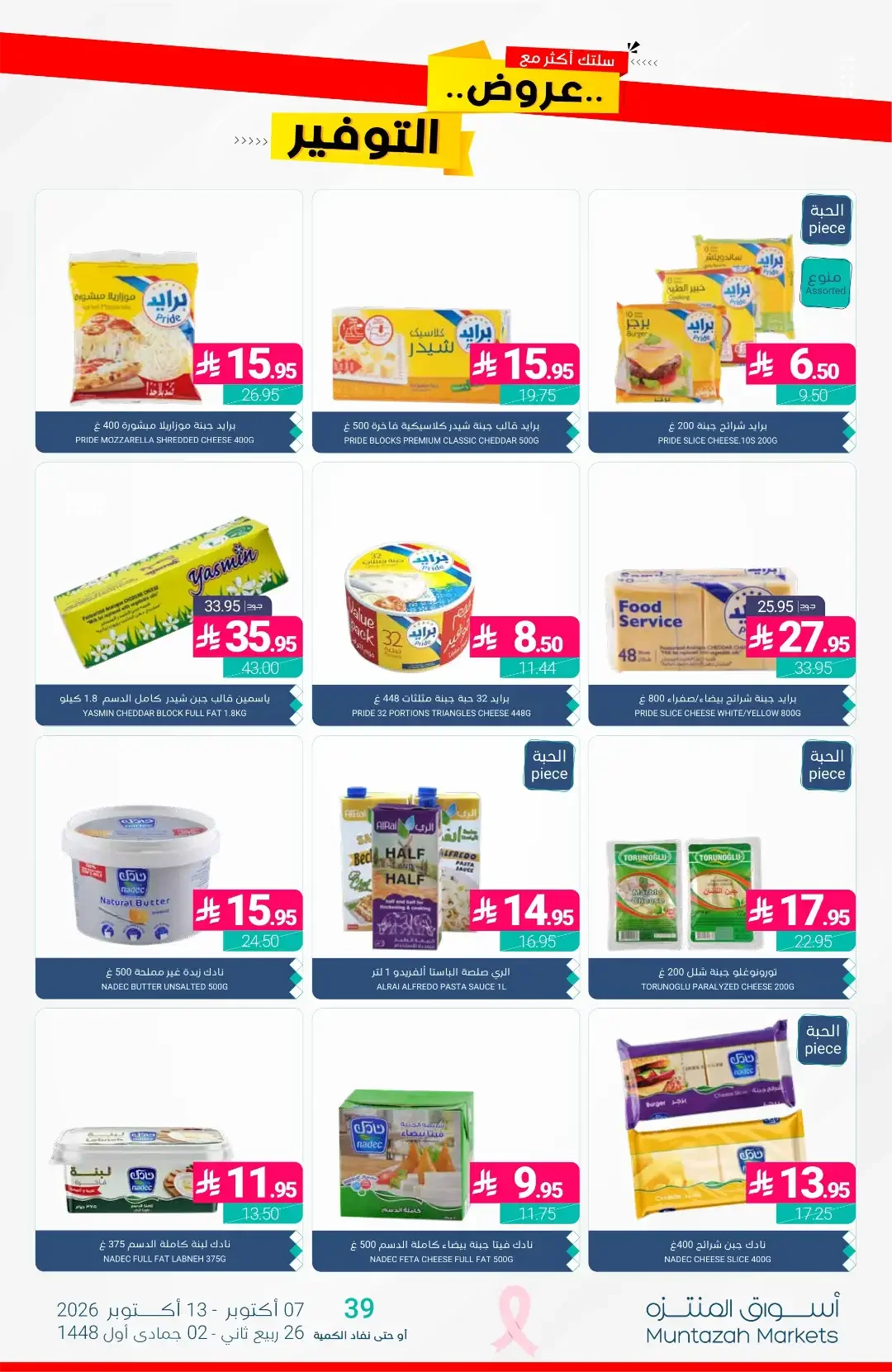 Al-Waseet Offers | Muntazah Markets page 12