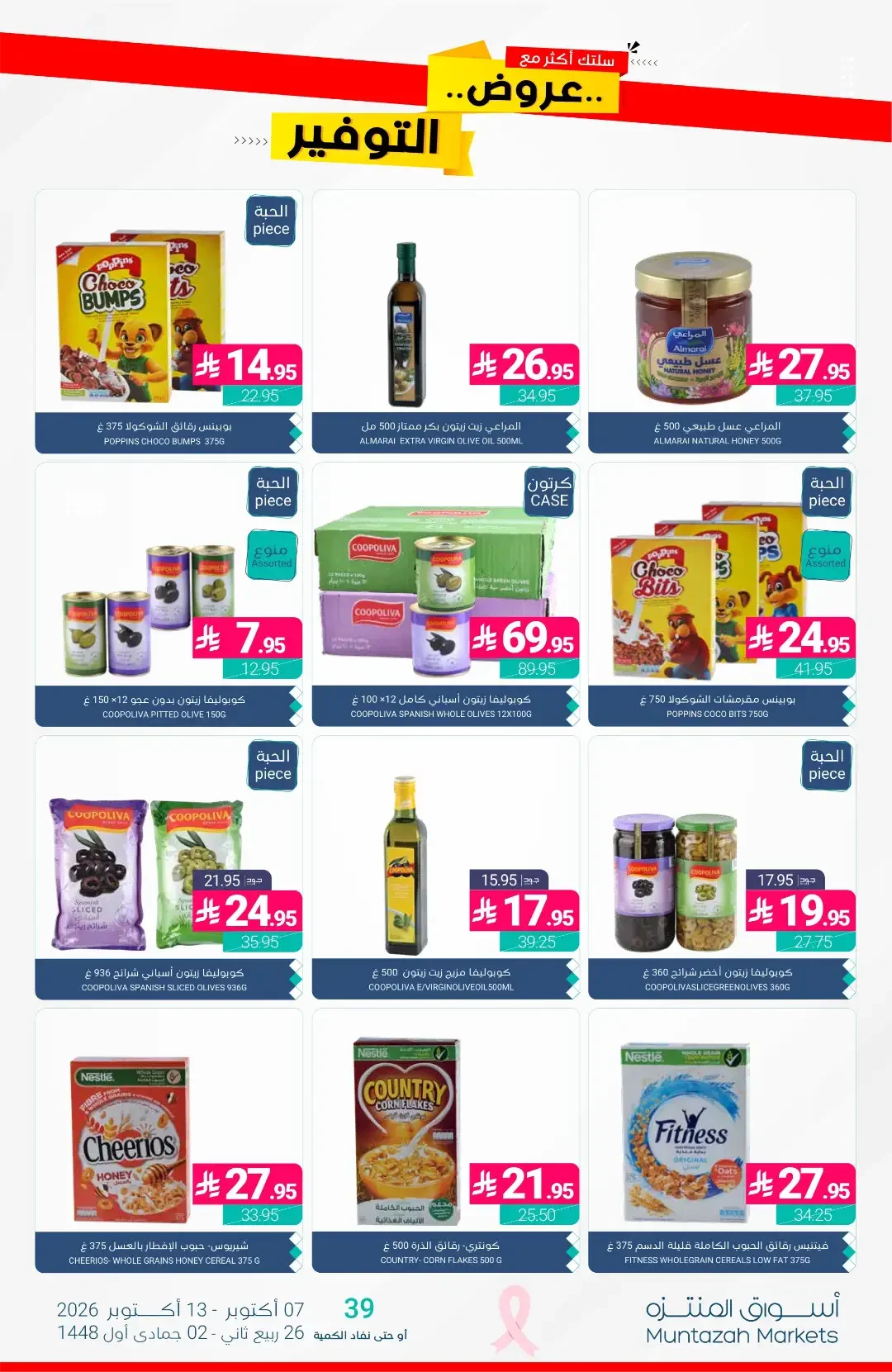 Al-Waseet Offers | Muntazah Markets page 22