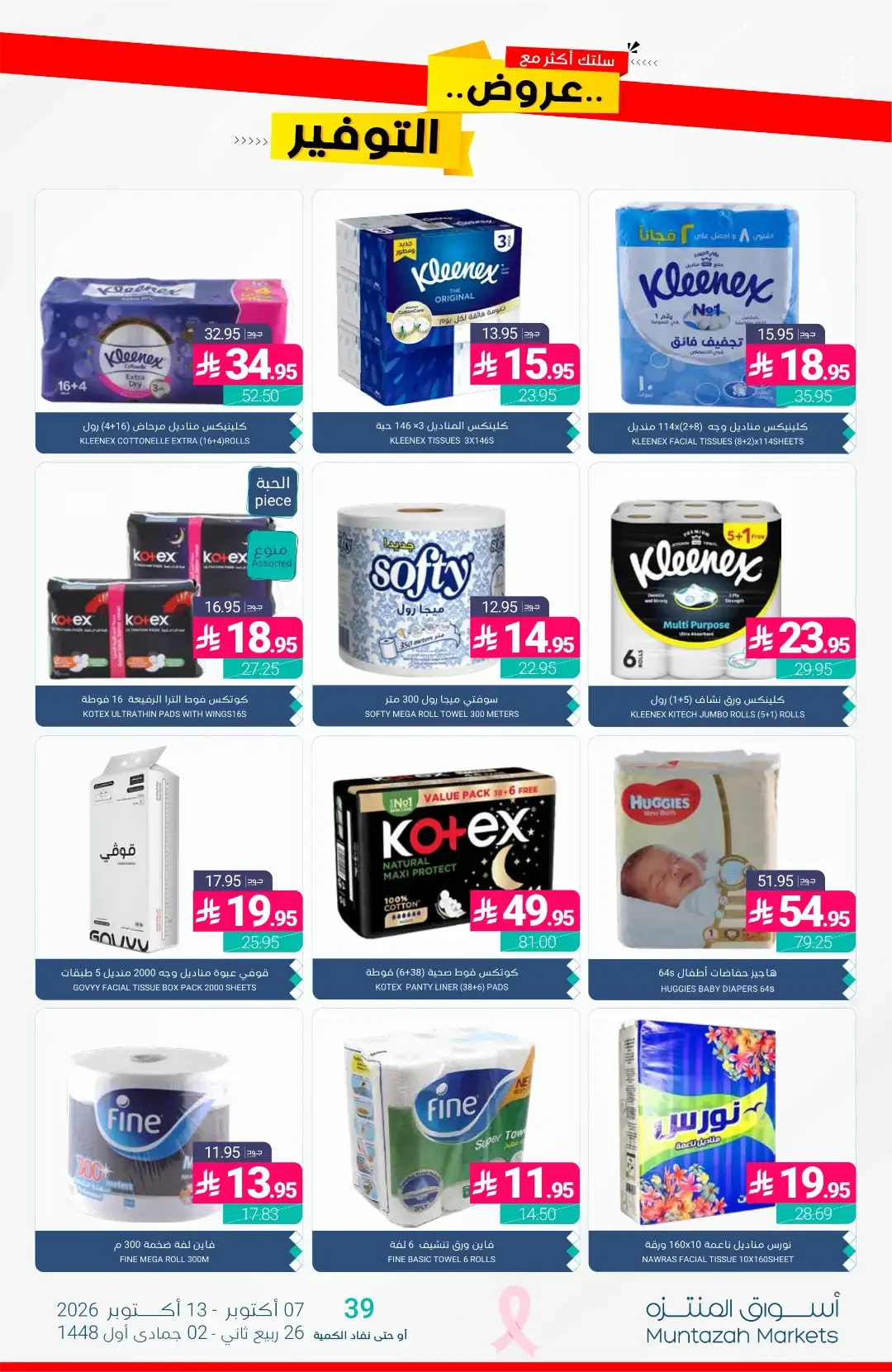 Al-Waseet Offers | Muntazah Markets page 42