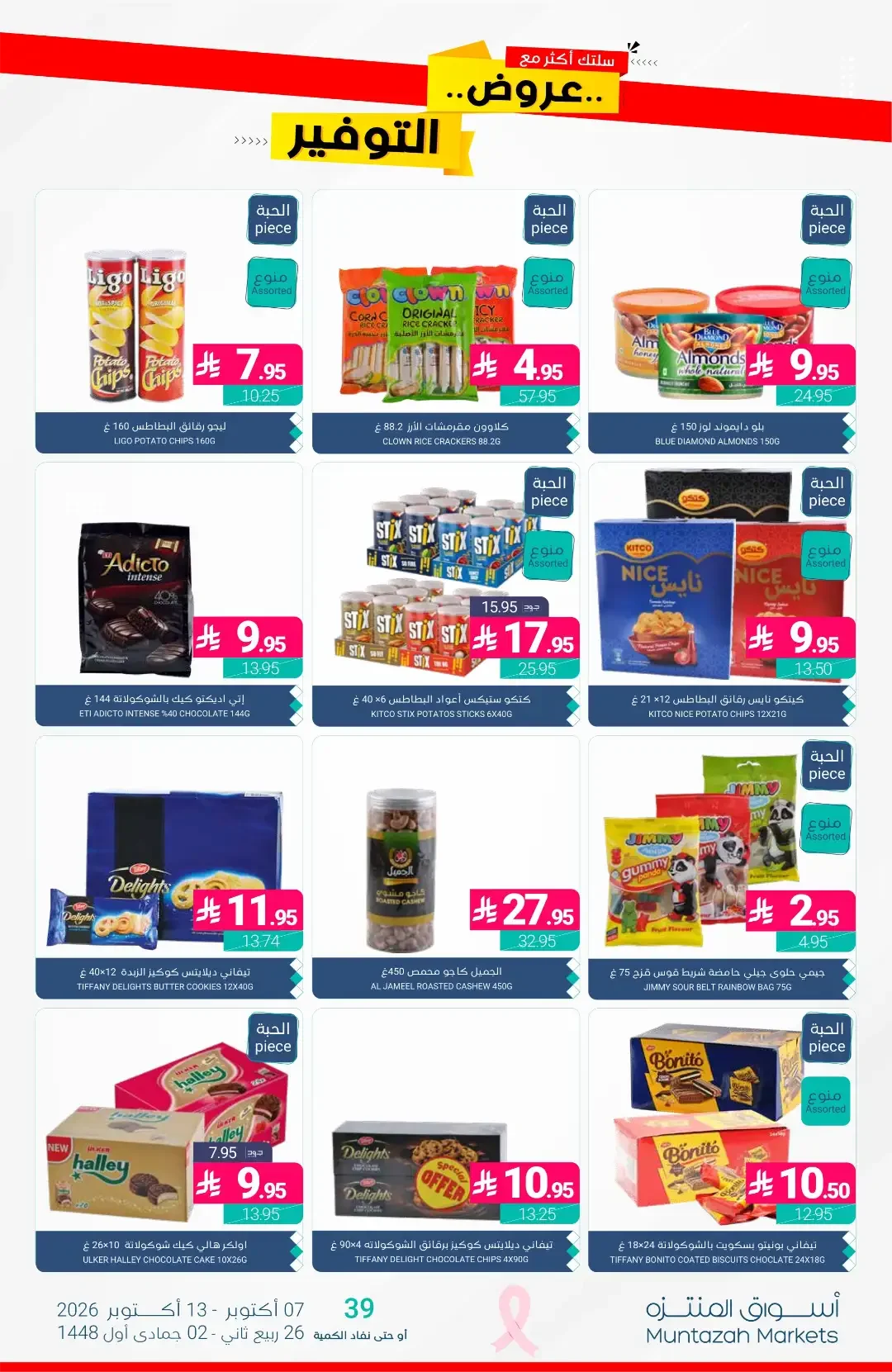 Al-Waseet Offers | Muntazah Markets page 34