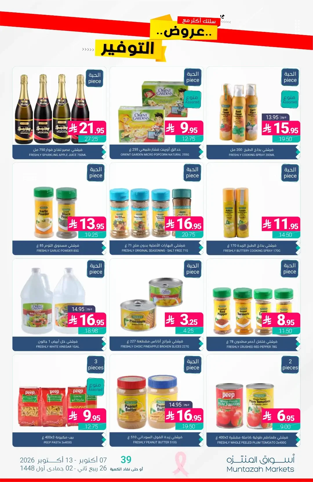 Al-Waseet Offers | Muntazah Markets page 18