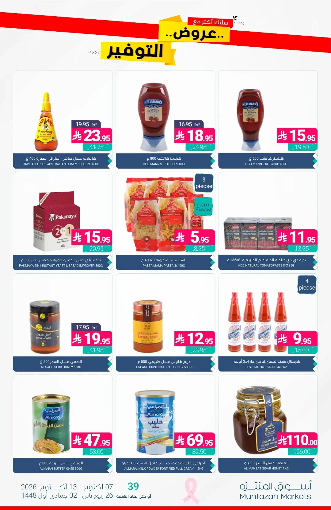 Al-Waseet Offers | Muntazah Markets page 21