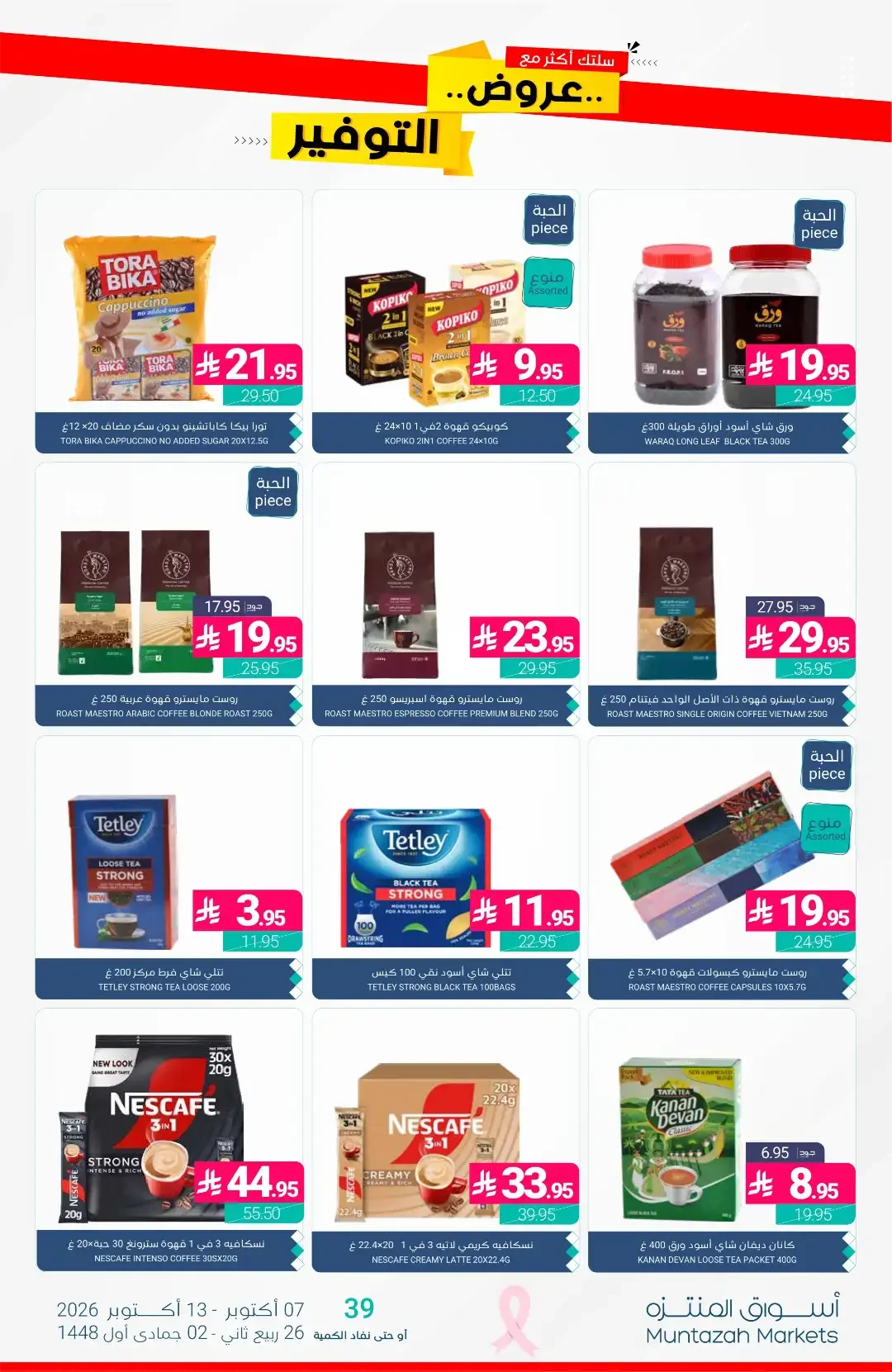 Al-Waseet Offers | Muntazah Markets page 36