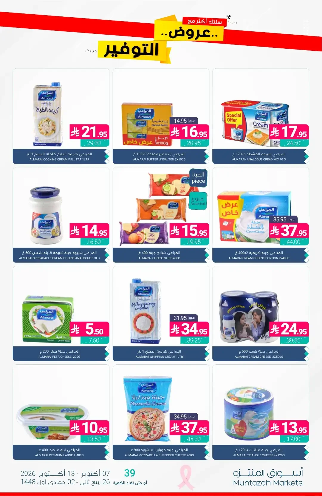 Al-Waseet Offers | Muntazah Markets page 15