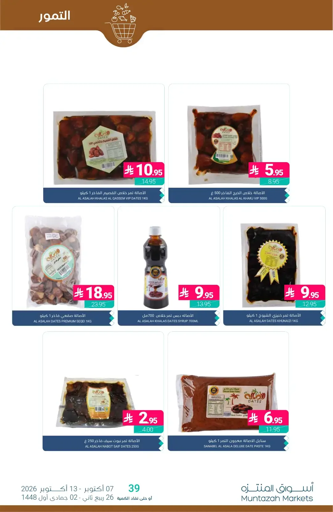 Al-Waseet Offers | Muntazah Markets page 6
