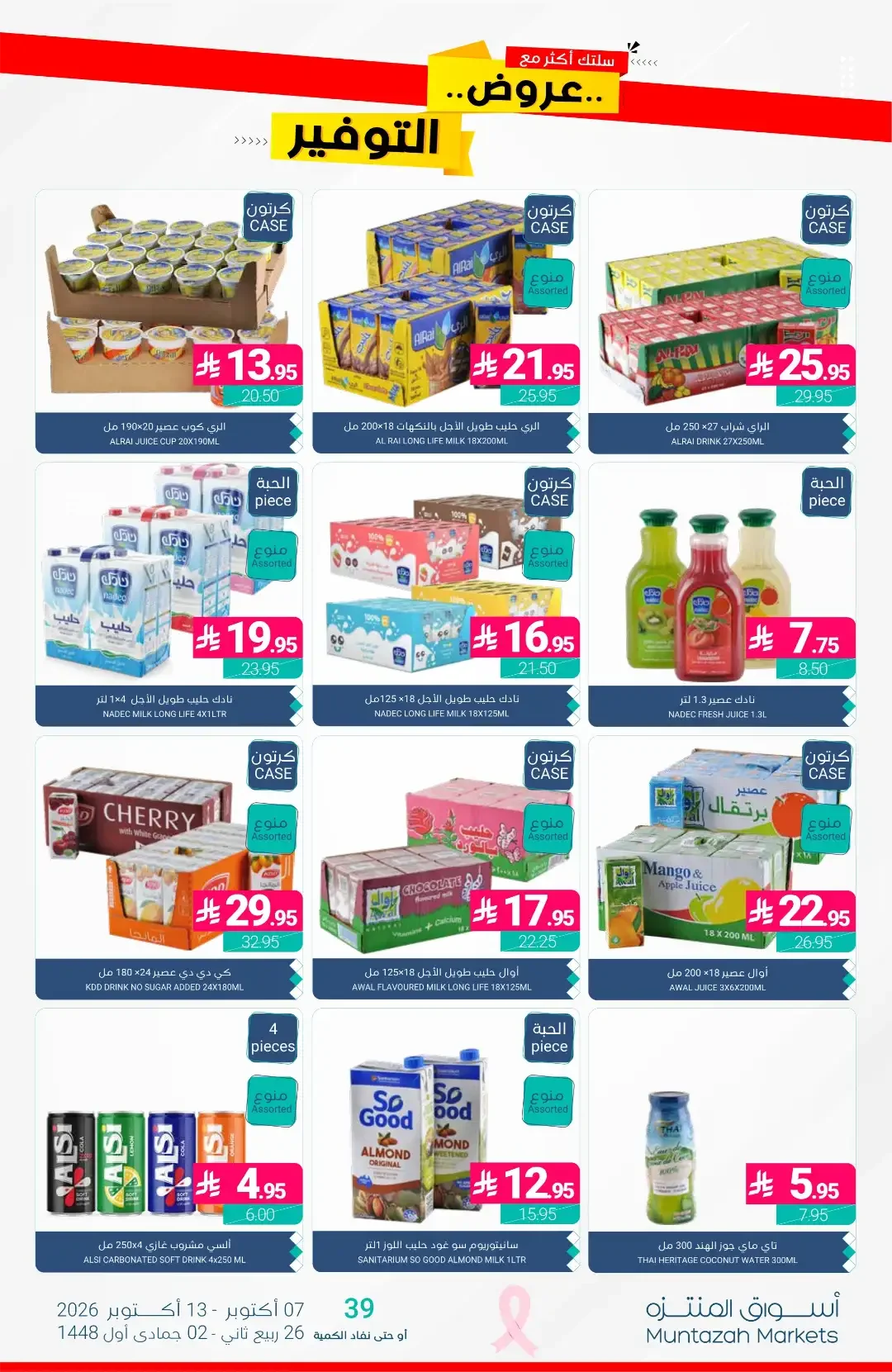 Al-Waseet Offers | Muntazah Markets page 37
