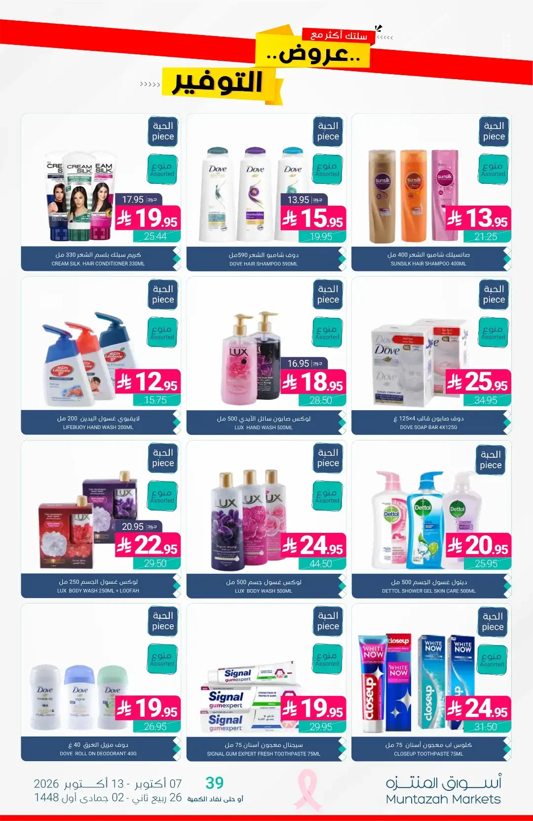 Al-Waseet Offers | Muntazah Markets page 44