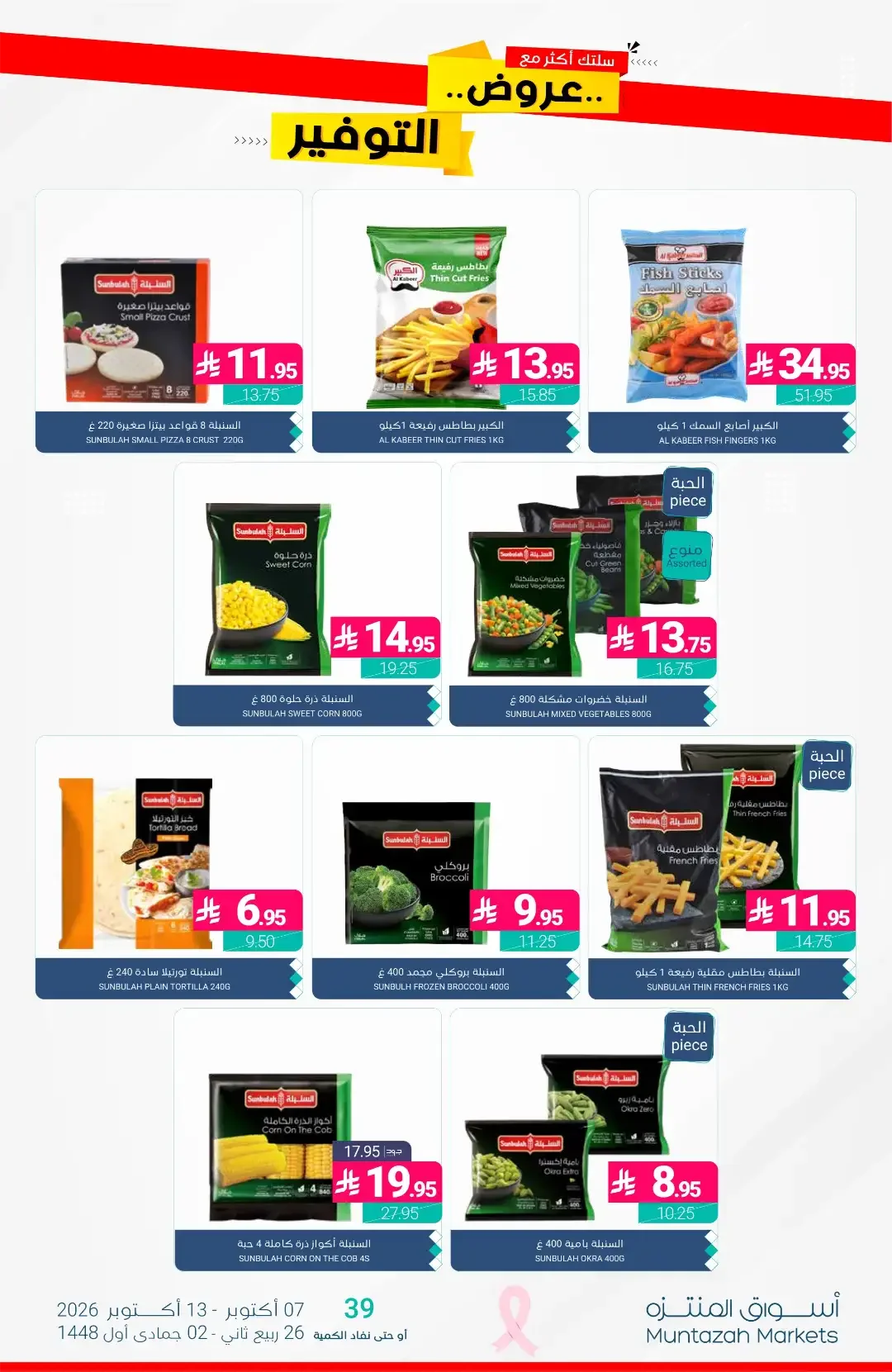 Al-Waseet Offers | Muntazah Markets page 9