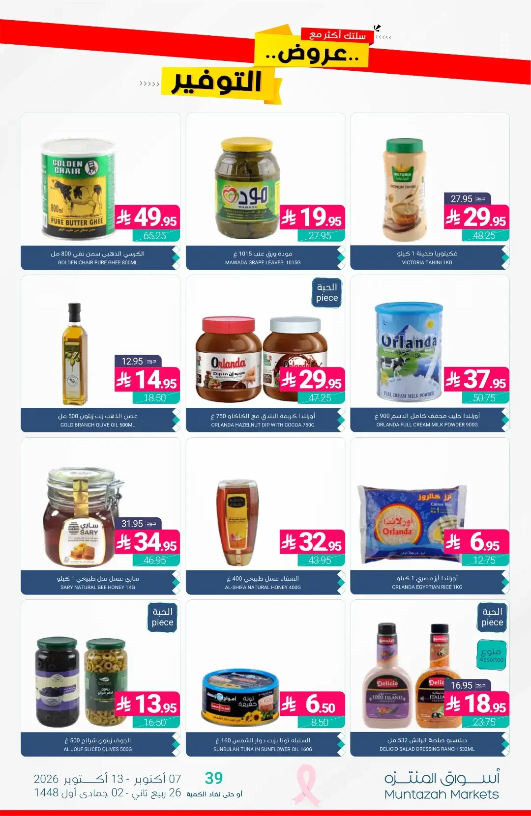 Al-Waseet Offers | Muntazah Markets page 26