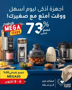 Mega Days Offers | Nahdi flyer cover