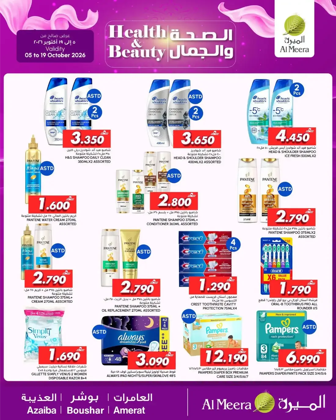 Health & Beauty Offers | Al Meera Azaiba & Boushar page 5