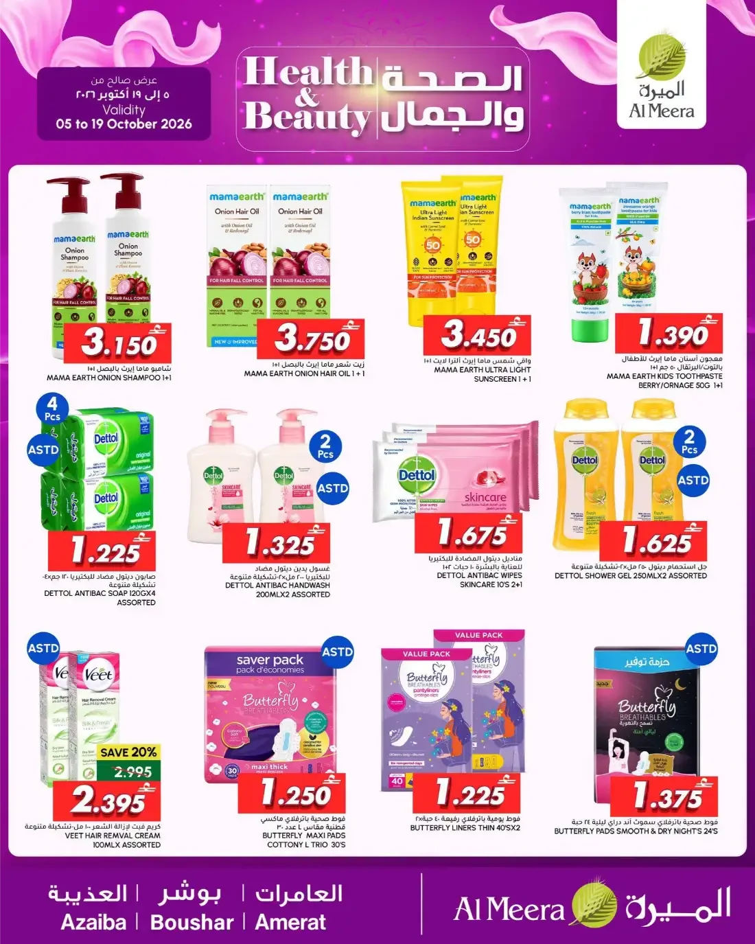 Health & Beauty Offers | Al Meera Azaiba & Boushar page 2