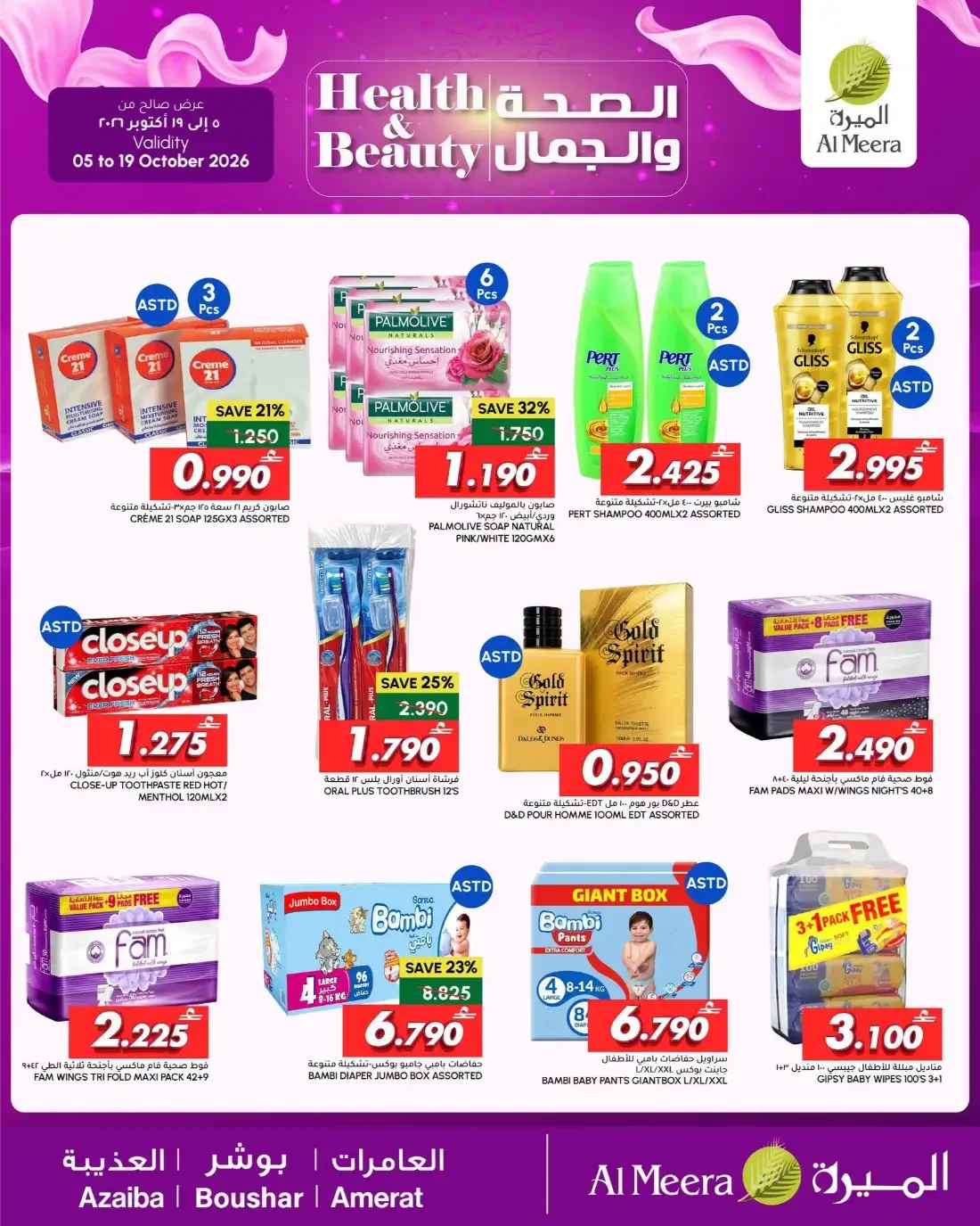 Health & Beauty Offers | Al Meera Azaiba & Boushar page 7