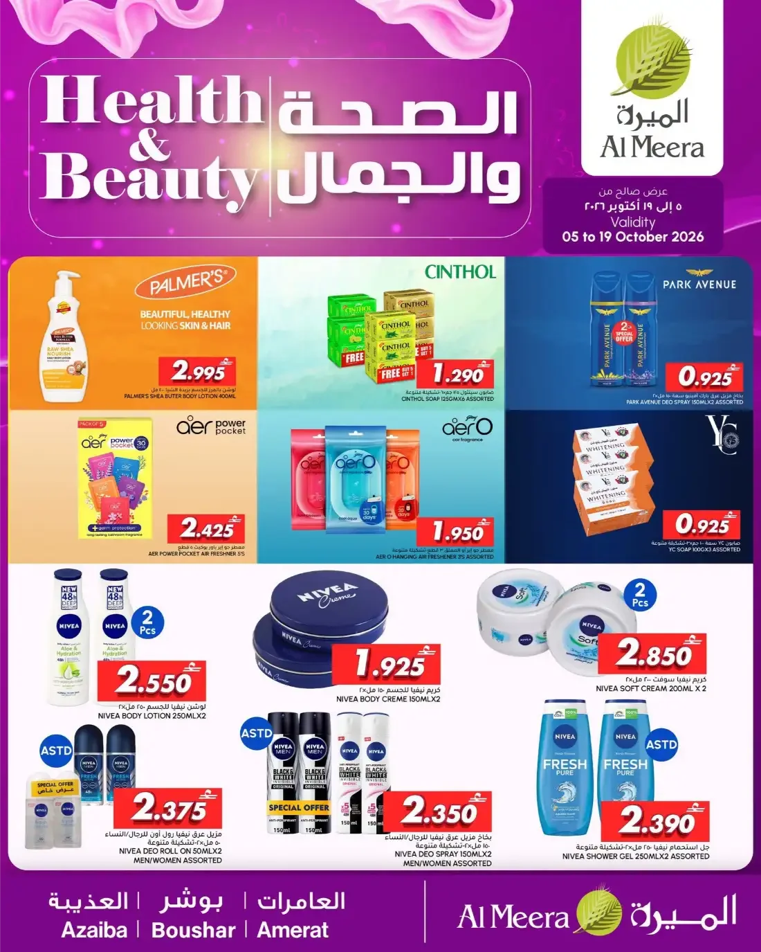 Health & Beauty Offers | Al Meera Azaiba & Boushar page 1