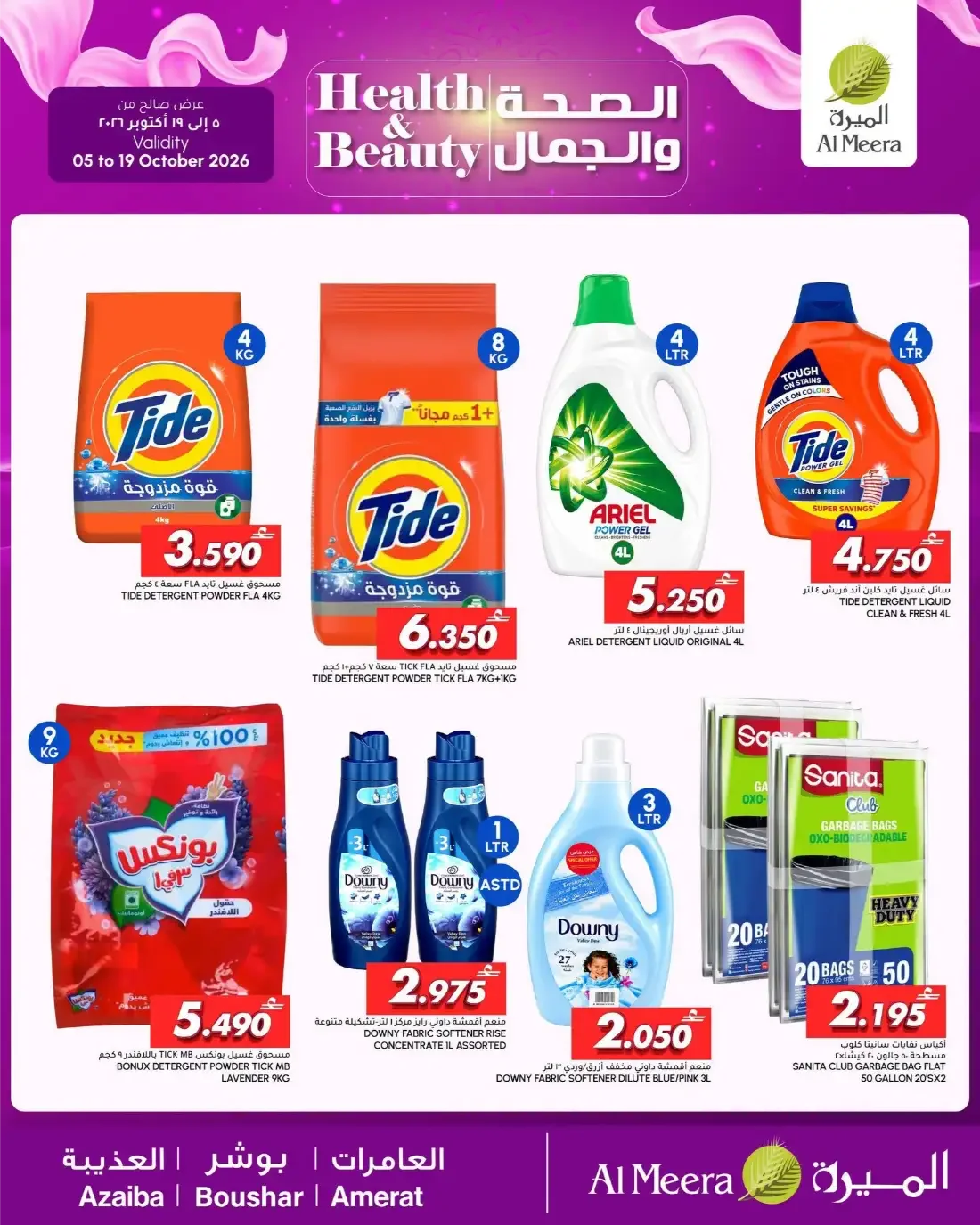 Health & Beauty Offers | Al Meera Azaiba & Boushar page 4