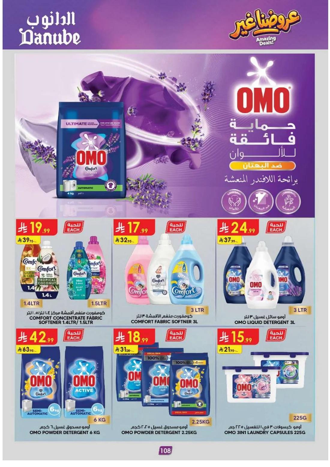 Amazing Deals | Danube Saudi Arabia Offers page 112