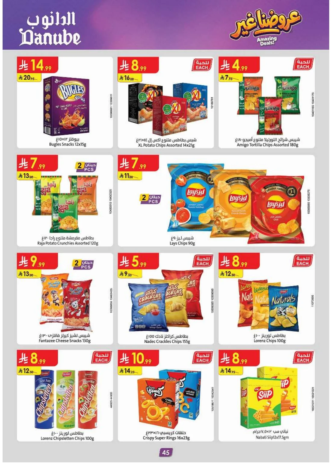 Amazing Deals | Danube Saudi Arabia Offers page 47