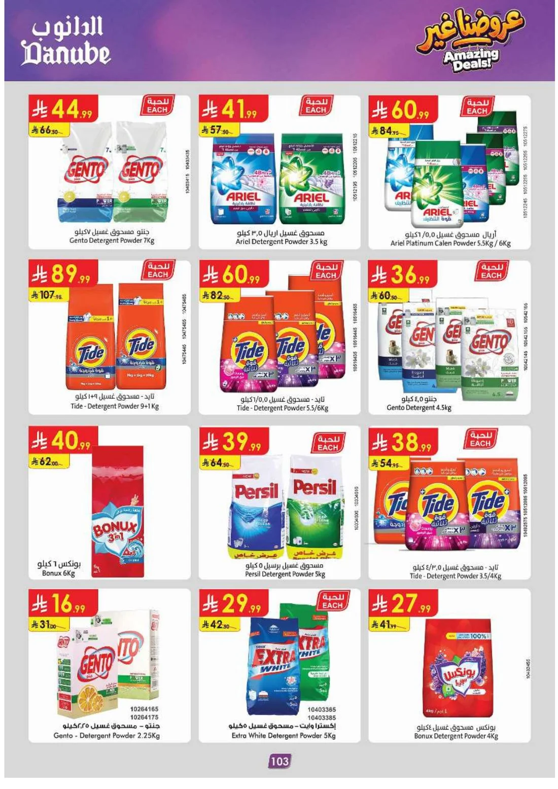 Amazing Deals | Danube Saudi Arabia Offers page 107