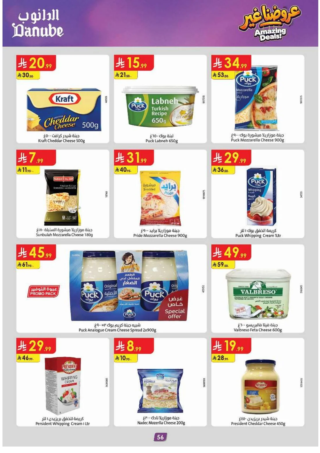 Amazing Deals | Danube Saudi Arabia Offers page 60