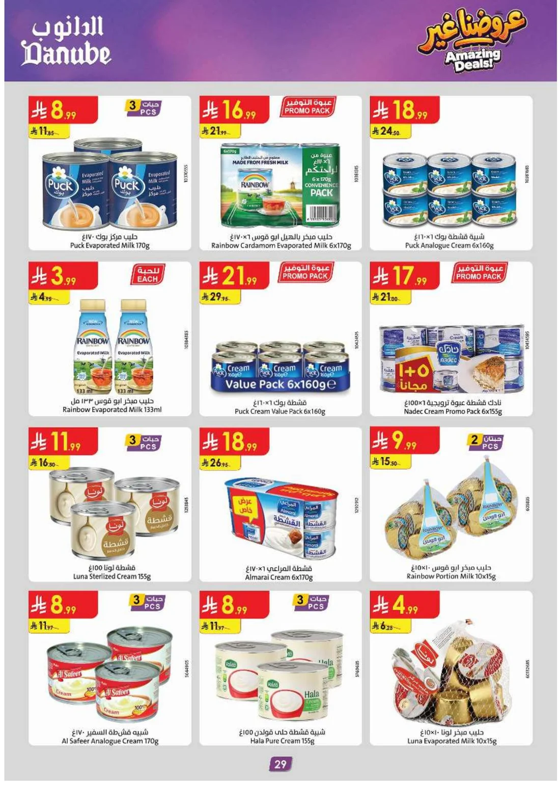 Amazing Deals | Danube Saudi Arabia Offers page 31