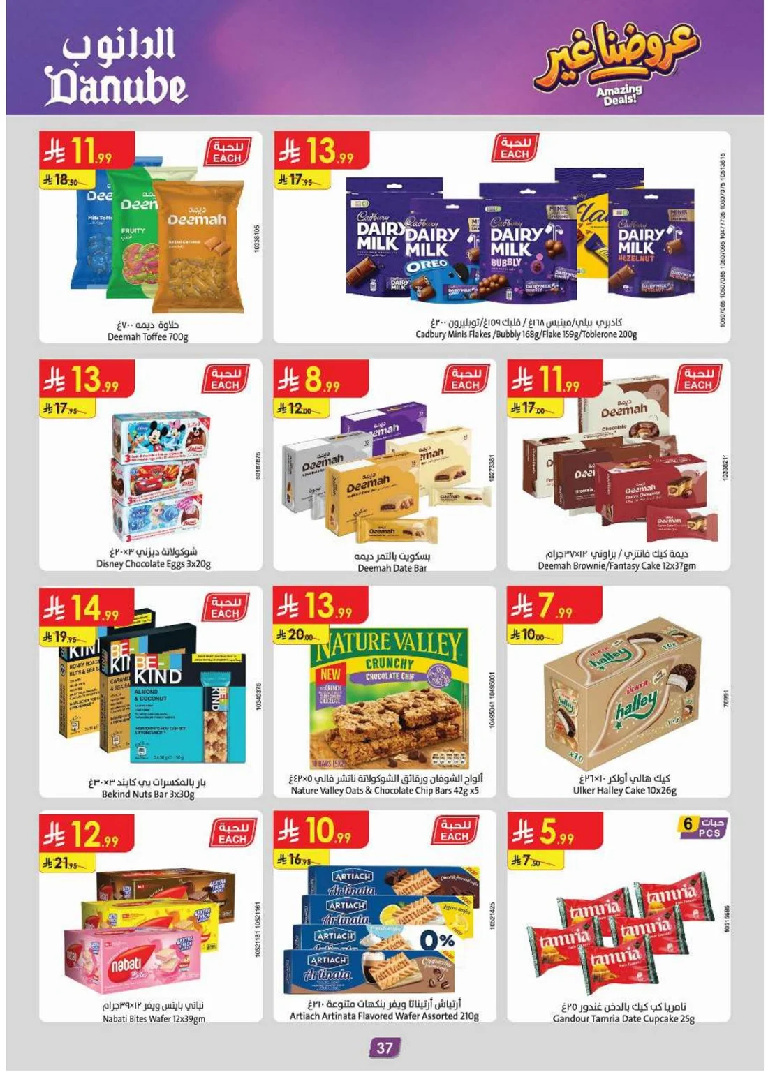 Amazing Deals | Danube Saudi Arabia Offers page 39