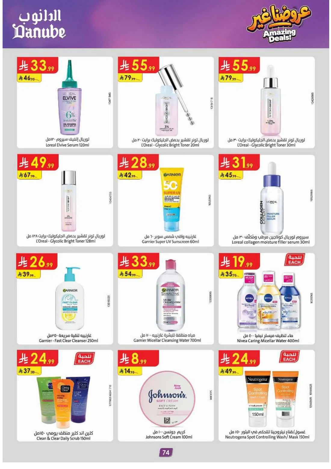 Amazing Deals | Danube Saudi Arabia Offers page 78