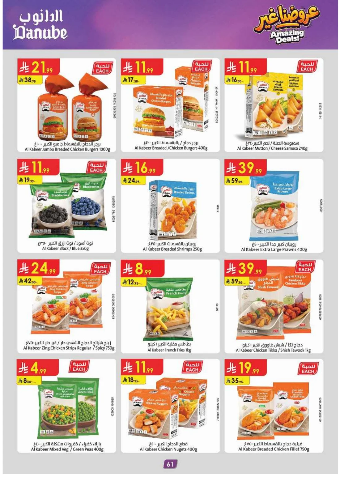 Amazing Deals | Danube Saudi Arabia Offers page 65