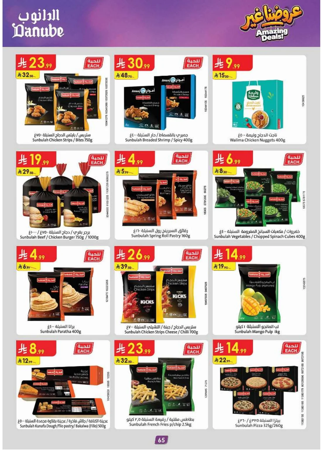 Amazing Deals | Danube Saudi Arabia Offers page 69