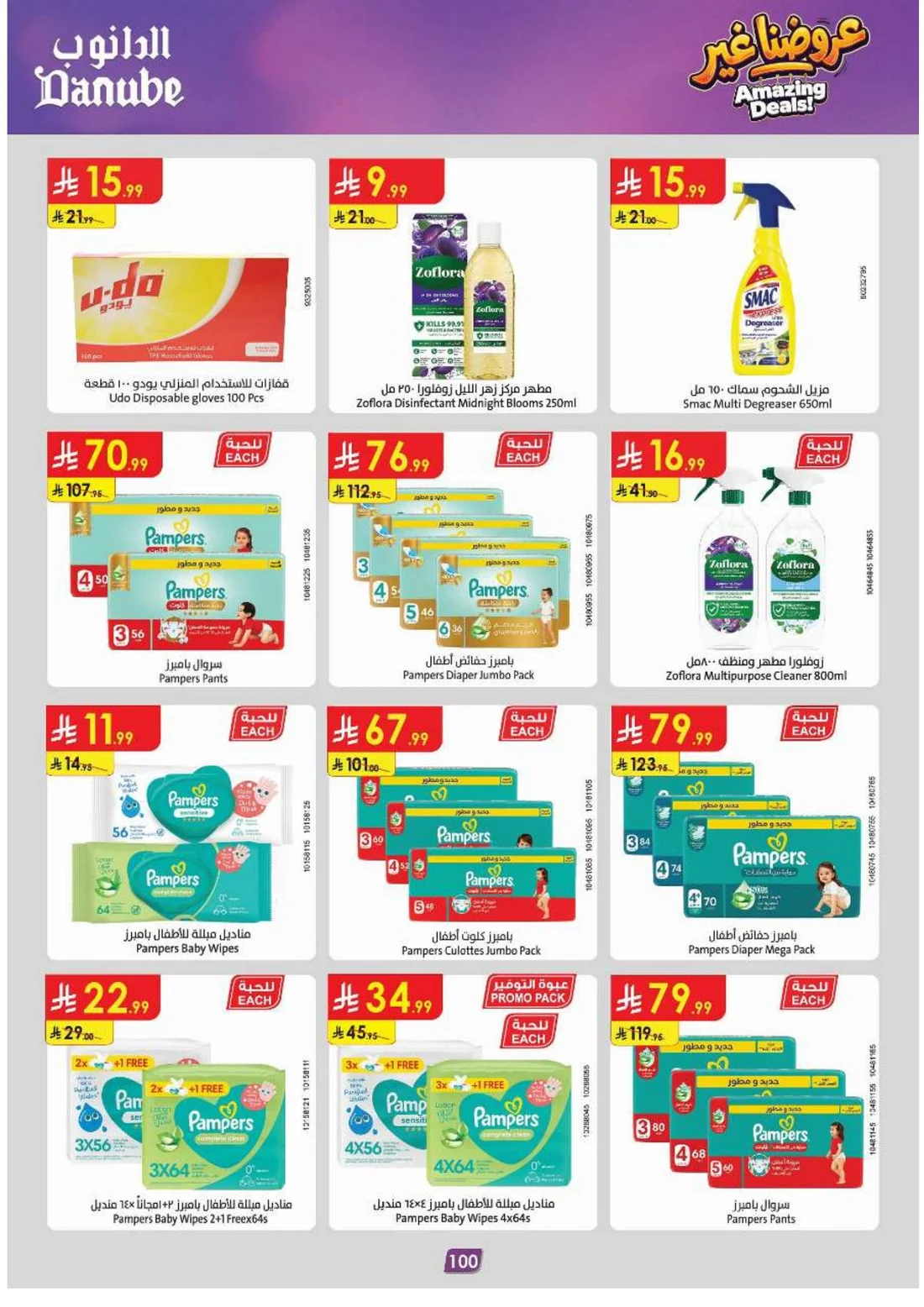 Amazing Deals | Danube Saudi Arabia Offers page 104