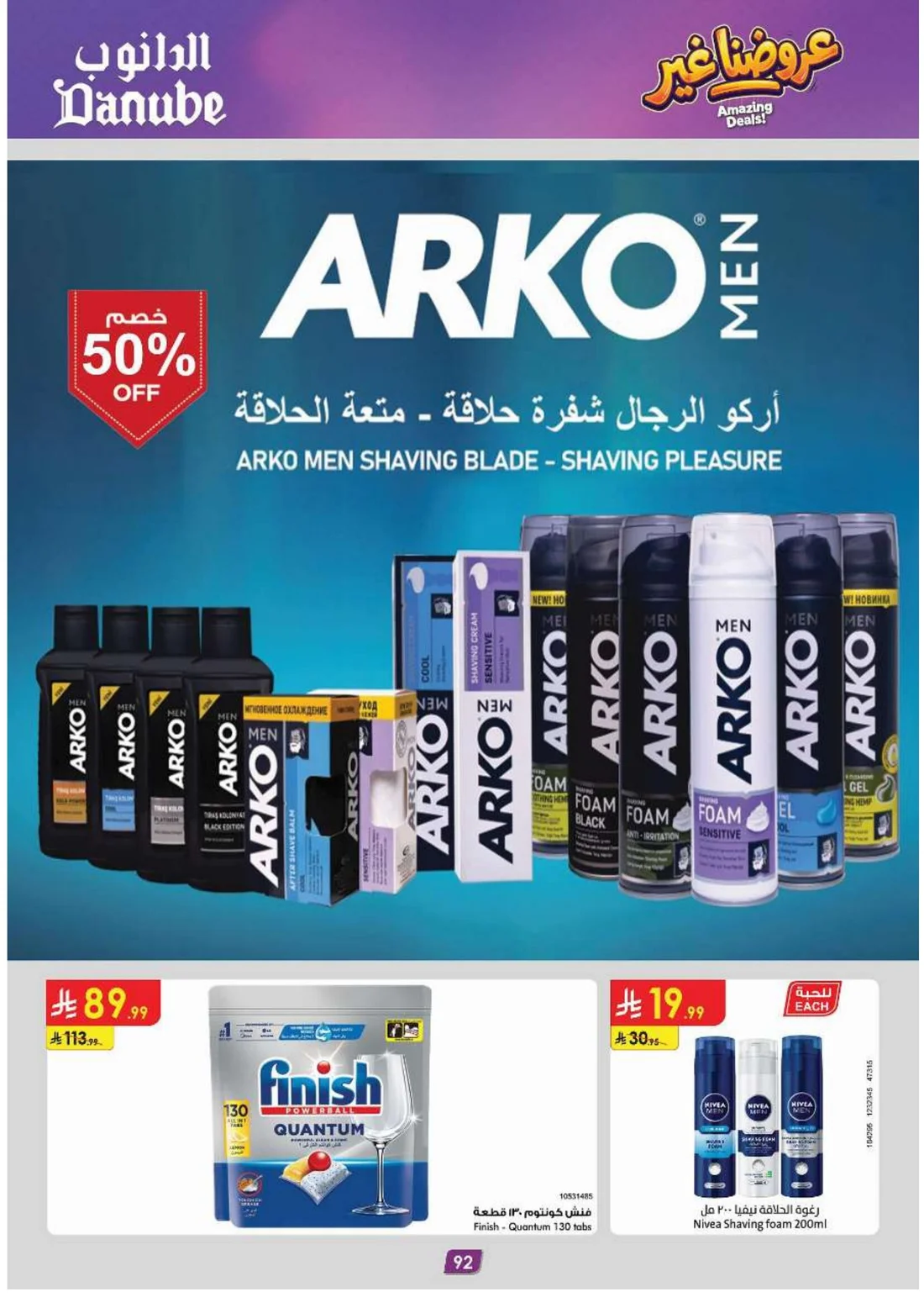 Amazing Deals | Danube Saudi Arabia Offers page 96