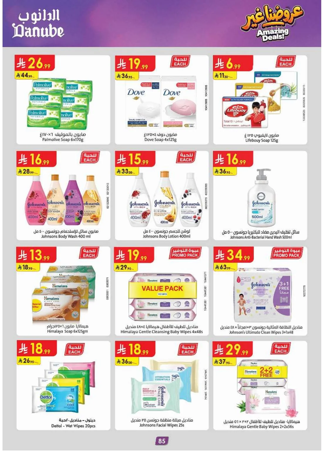 Amazing Deals | Danube Saudi Arabia Offers page 89