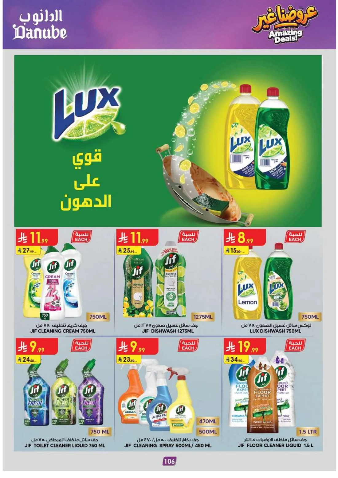 Amazing Deals | Danube Saudi Arabia Offers page 110