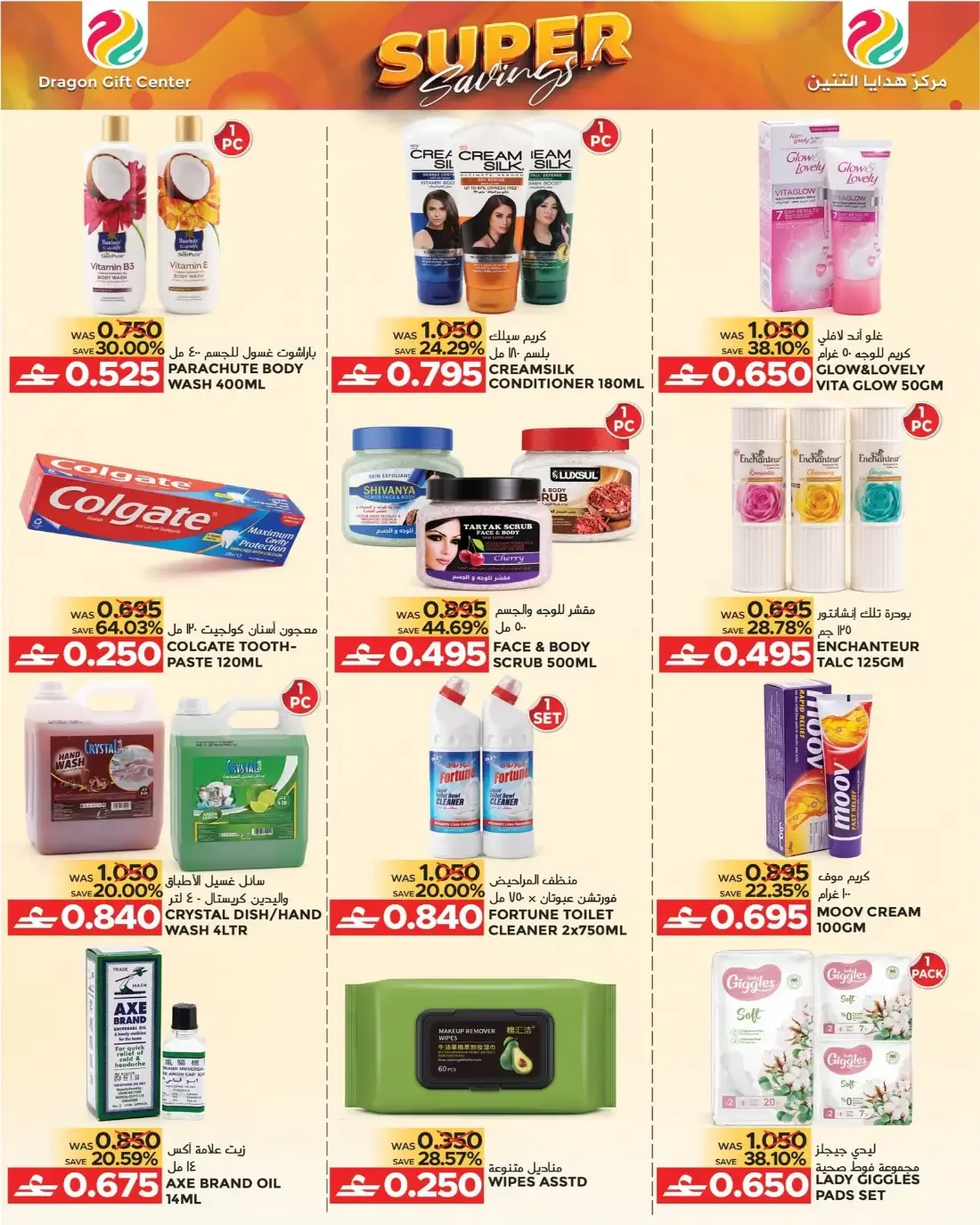 Super Savings Deals | Dragon Gift Center Al-Azaiba page 2