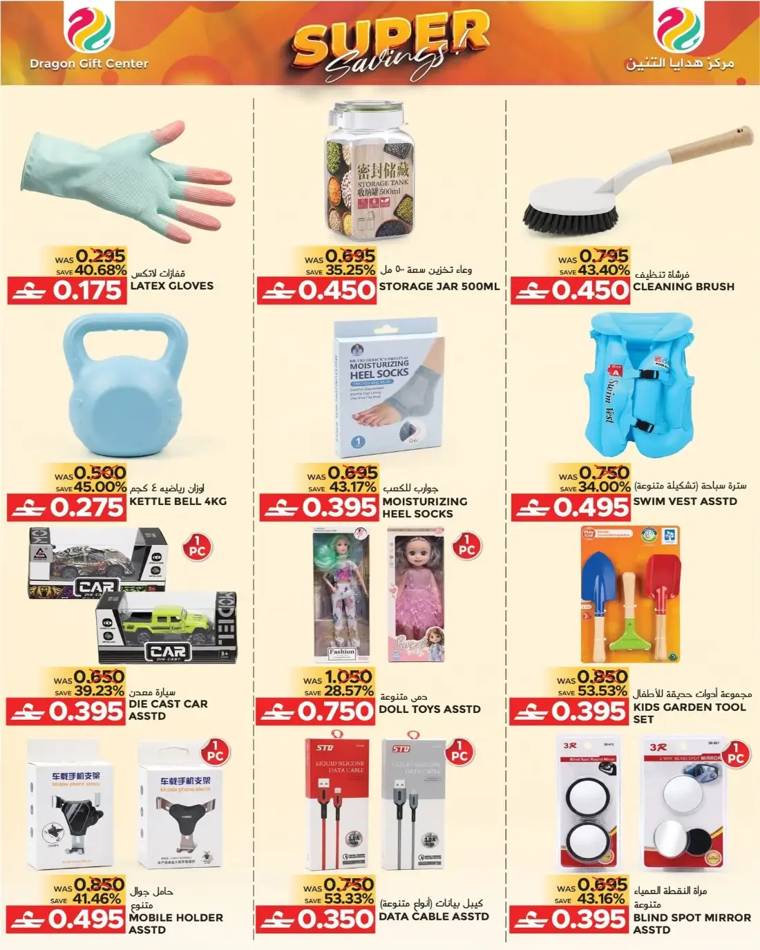 Super Savings Deals | Dragon Gift Center Al-Azaiba page 3