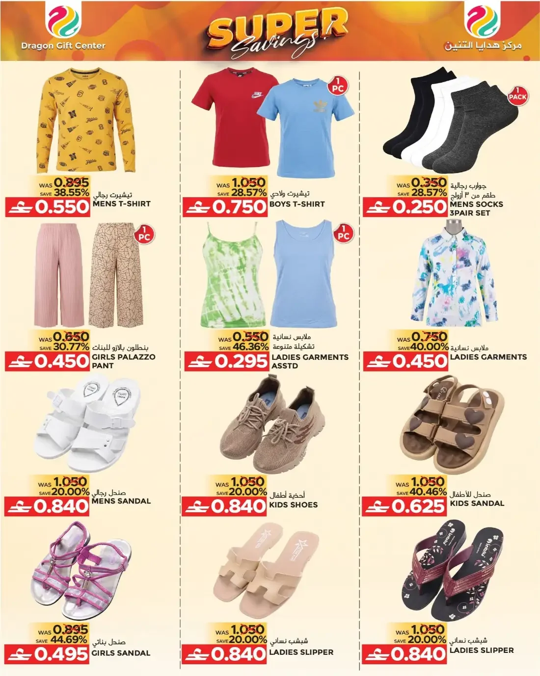 Super Savings Deals | Dragon Gift Center Al-Azaiba page 6